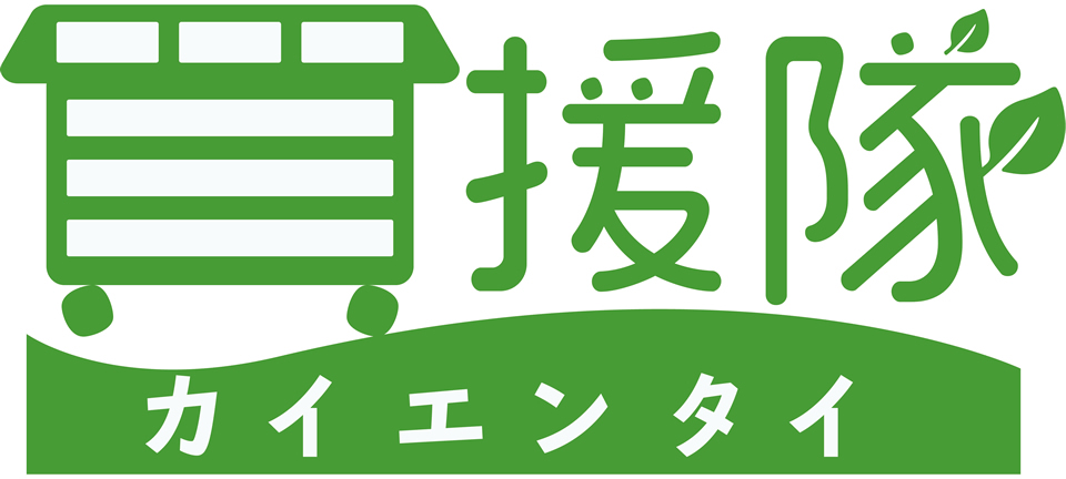 買援隊(かいえんたい)