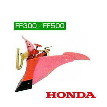ホンダ サラダFF300・FF500用 ピンク培土器（尾輪無し） 11023【耕耘機