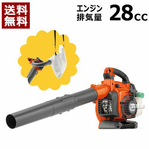 ハスクバーナ 手持ち式 エンジンブロワー 125BVx