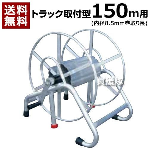 ホース巻取機 | 買援隊(かいえんたい)
