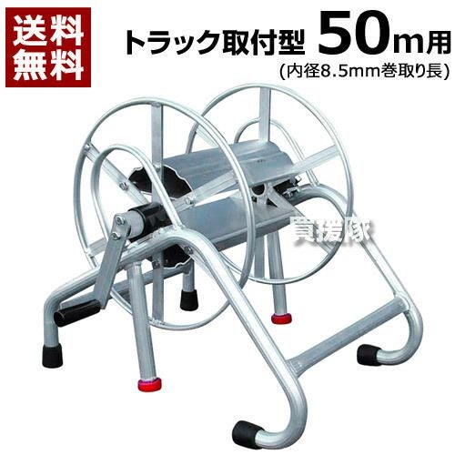ホース巻取機 | 買援隊(かいえんたい)
