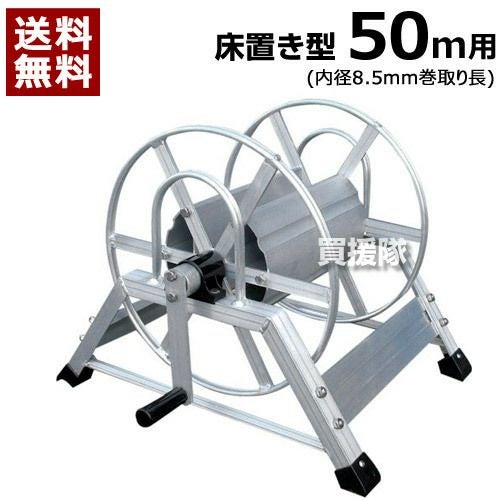 ホース巻取機 | 買援隊(かいえんたい)