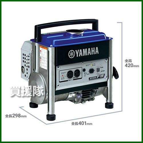 ヤマハ ポータブル発電機 EF900FW | 買援隊(かいえんたい)