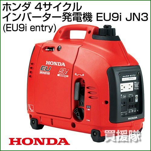 ホンダ 4サイクル インバーター発電機 EU9i JN3 (EU9i entry)