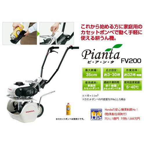ホンダ カセットボンベ式ガス耕運機 ピアンタ FV200 足カバーと手袋付