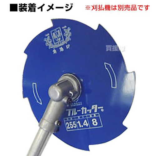 ツムラブルーカッター三枚刃 5枚セット) 津村鋼業 ツムラ 草刈刃 ブルーカッター 3枚刃 255×1.4×3P