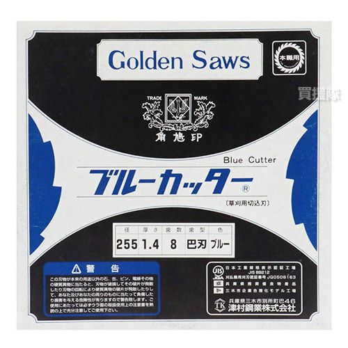 【未使用】ツムラ 津村鋼業 ブルーカッター 255×1.4×8 巴刃 ブルー 25枚セット【ハンズクラフト佐賀】 ツムラ 津村鋼業 草刈用カッター ブルーカッター 3枚刃 255×1.4×3P