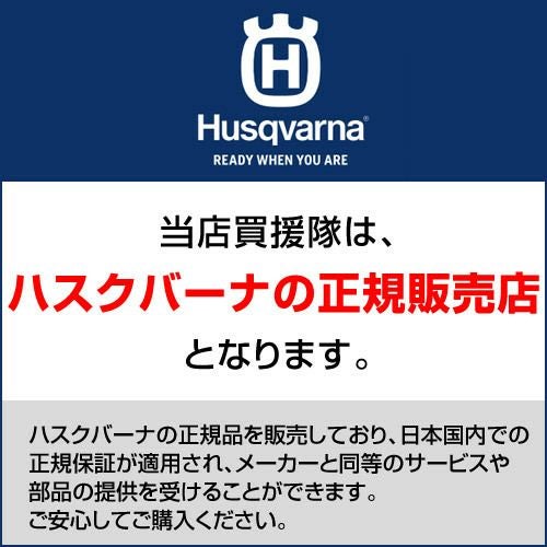 ハスクバーナ チェンオイル 18L HC63221M 【チェンソーオイル