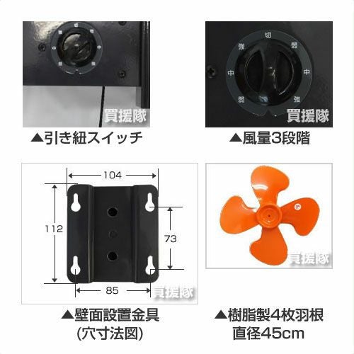 鯛勝産業（タイカツ） 壁掛型 工場扇 HX-105 [45cm] | 買援隊(かいえん