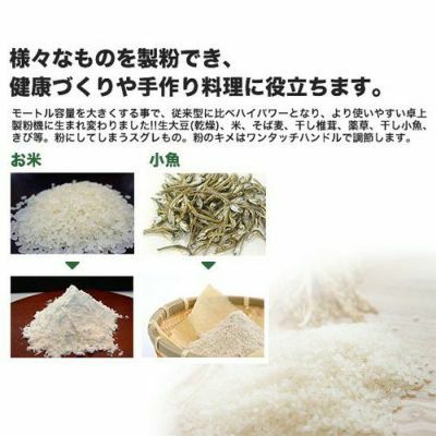 国光社 やまびこ号 L型 製粉機 L-S（家庭用） | 買援隊(かいえんたい)