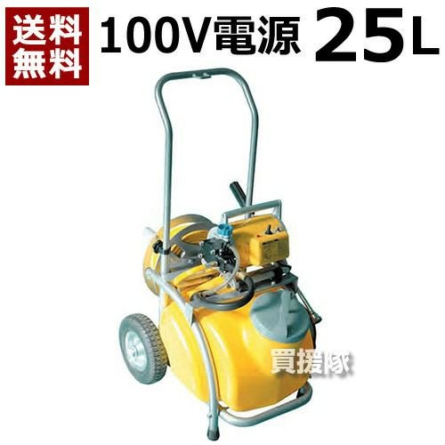 工進 電動噴霧器 ガーデンスプレーヤー MS-252RT25 [25Lタンク・リール・キャリー付]