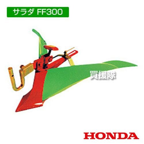 【商談中】ホンダ耕うん機　FF300畝立て（培土器）付き　サラダ【耕運機】動作良好♪　近郊配達無料 楽天市場】ホンダ 耕運機 サラダ FF300L (デフ付仕様/培土器付き