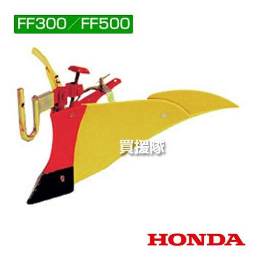 畝立できる！　耕運機アタッチメント　イエロー培土器 ホンダ（HONDA） ホンダ耕うん機 アタッチメント パンチ・エックスF402