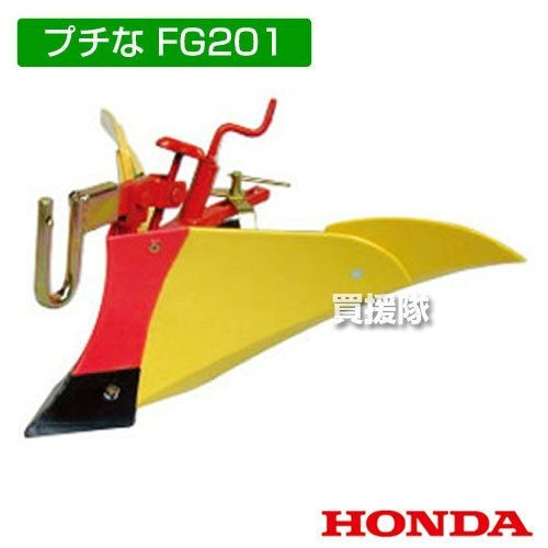 ホンダ プチなFG201用 ニューイエロー培土器（尾輪付） 10980 | 買援隊