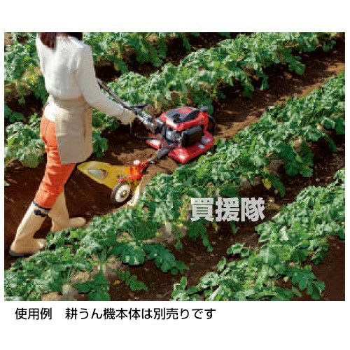 ホンダ こまめF220用 ニューイエロー培土器（尾輪付） 10890 | 買援隊