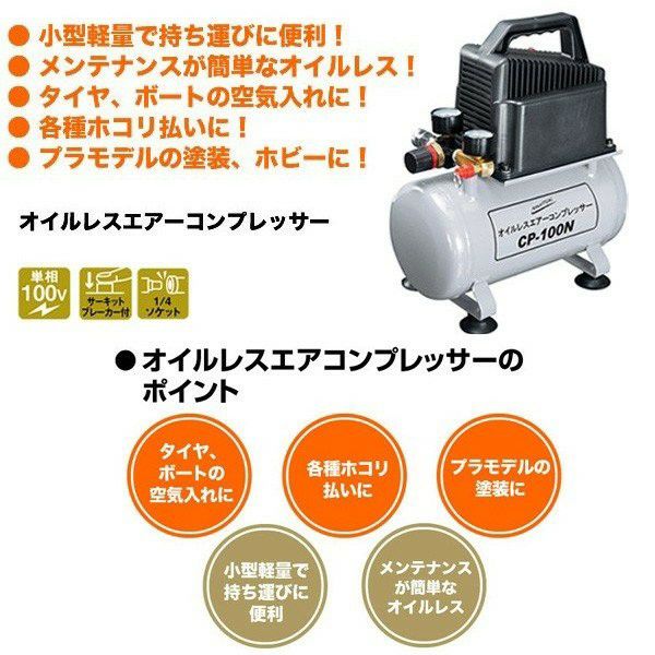 ナカトミ オイルレスエアーコンプレッサー＋エアツール3点セット | 買