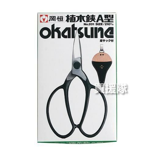 岡恒 植木鋏A型（皮サック付）（園芸用はさみ）No.201 | 買援隊(か