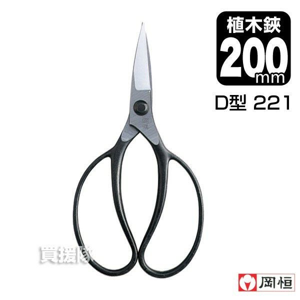 岡恒 植木鋏A型（皮サック付）（園芸用はさみ）No.201 | 買援隊(か