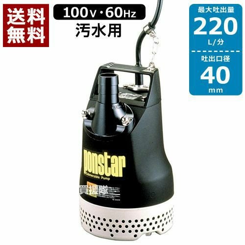 ポンスター PX-640 水中ポンプ ポンプ 汚物 価格.com 工進 汚水用水中