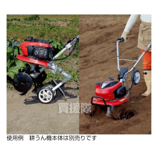 ホンダ こまめF220用 らくらく車輪3型 11539 | 買援隊(かいえんたい)