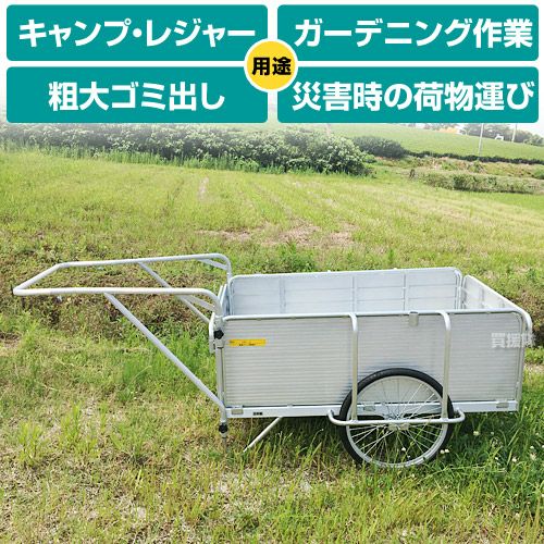 昭和ブリッジ製 折りたたみ式アルミリヤカー マルチキャリーSMC-2H