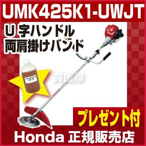 刈払機/ホンダ/UMK425H/店頭引取り限定■2566 ホンダ（HONDA） （P3倍）（クーポンで1000円OFF）草刈機 4サイクル