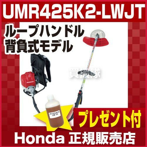ホンダ エンジン式刈払機(草刈機) [25cc] UMR425K2-LWJT（UMR425K1