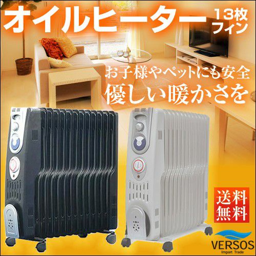 ベルソス VERSOS 13枚フィン オイルヒーター VS-3313IV ☆今季販売終了☆ベルソス 13枚フィン オイルヒーター ブラックVS