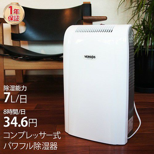 ベルソス(VERSOS) パワフル 除湿機 除湿器 コンプレッサー式 ホワイト