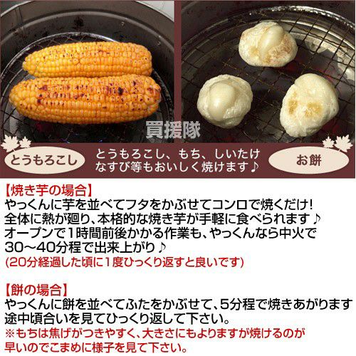 尾上製作所 芋焼き器 やっくんDX(焼き芋器) | 買援隊(かいえんたい)