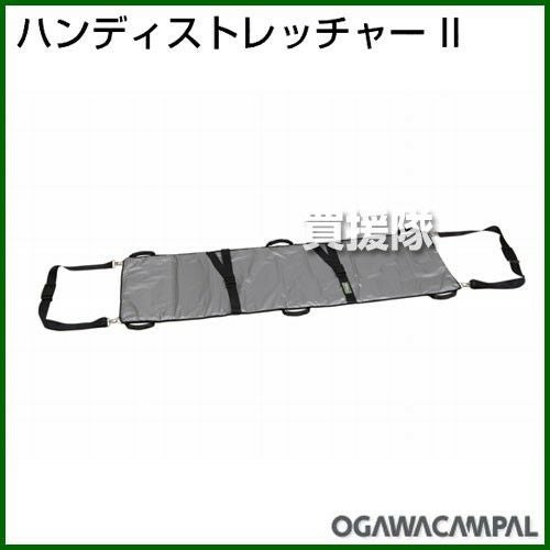 小川キャンパル ハンディストレッチャーⅡ 4234 | 買援隊(か 小川キャンパル ハンディストレッチャーⅡ 4234 | 買援隊(か