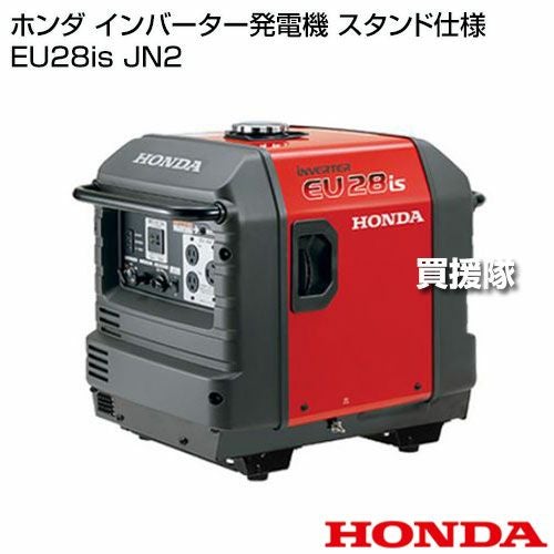 法人限定》ホンダ インバーター発電機 スタンド仕様 EU28is JN2 【フル