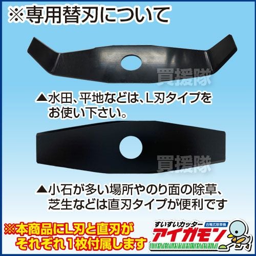 すいすいカッター アイガモン 合鴨式除草機 AG-001 | 買援隊(かいえんたい)