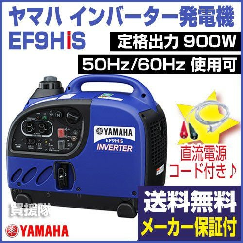 YAMAHA ヤマハ インバーター発電機 EF9HIS  アウトドア キャンプ 生産終了 EF9HiS - 発電機 | ヤマハ発動機