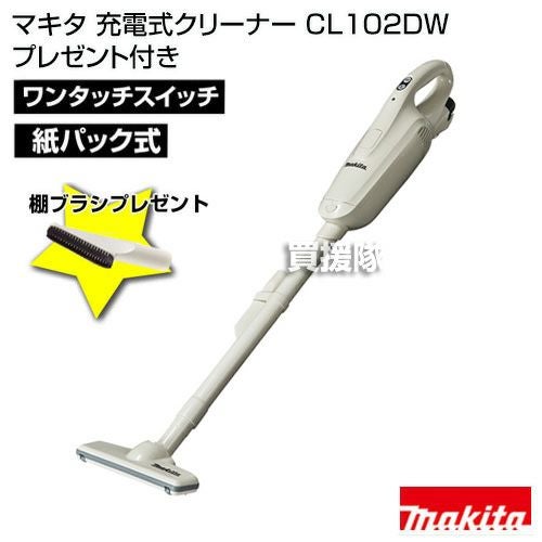 マキタ 純正 コードレス掃除機 充電式クリーナー CL102DW | 買援隊(か