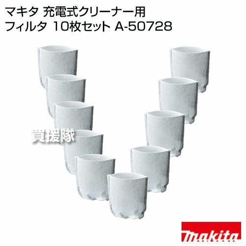 KU様確認用 マキタ コードレス掃除機 充電式クリーナー用フィルタ 10枚セット A