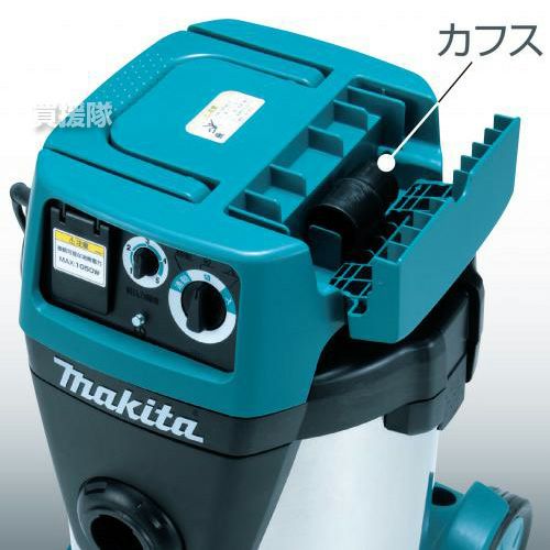 マキタ 乾湿両用集じん機 490 | 買援隊(かいえんたい)