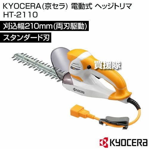 KYOCERA(京セラ) 電動式 ヘッジトリマー HT-2110 [スタンダード刃