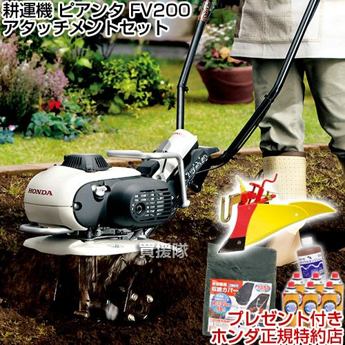ホンダ カセットボンベ式 ガス ピアンタ FV200ニュー イエロー培土器セット