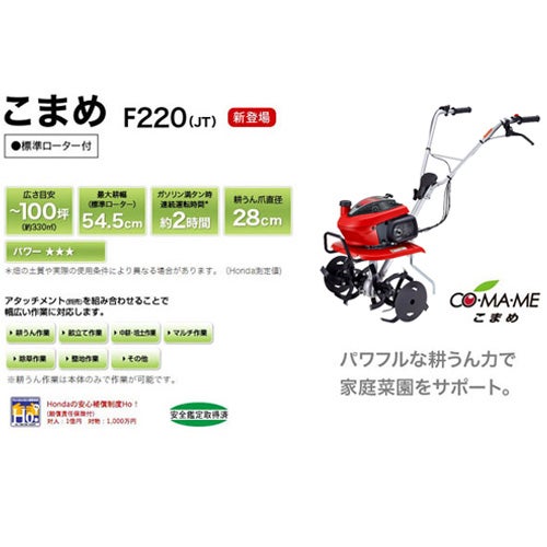 耕運機 ホンダ こまめ F220 K2 二輪移動タイヤ付セット | 買援隊(か