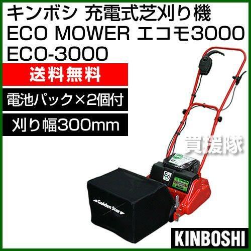 �L���{�V �[�d�� ���� �Ŋ���@ ECO MOWER �G�R�� ECO-3000