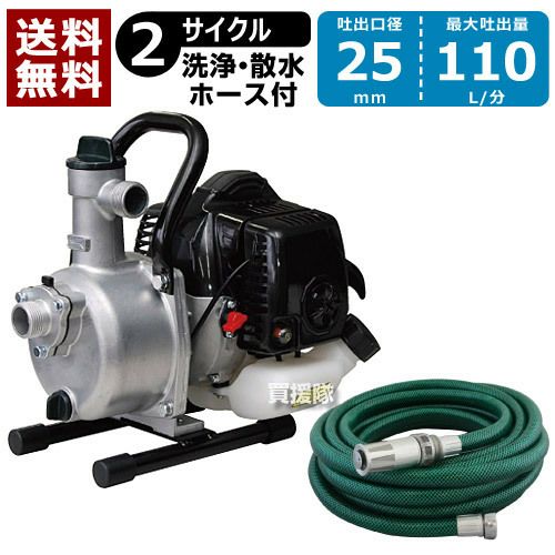 2サイクルエンジンポンプ SEV-25L 岩崎製作所 洗浄ホースセット付 SEV-25L-R