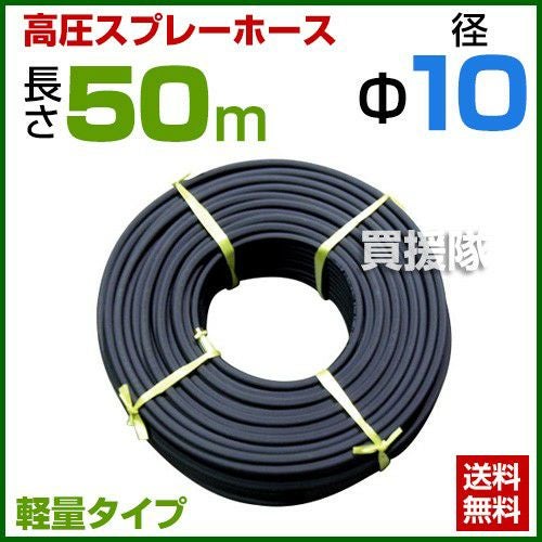 動噴用ホース | 買援隊(かいえんたい)