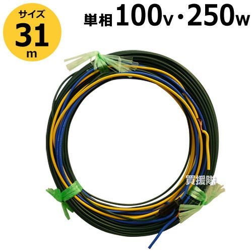 日本ノーデン 農電ケーブル 単相100V 250W 31m 1-250 | 買援隊(か