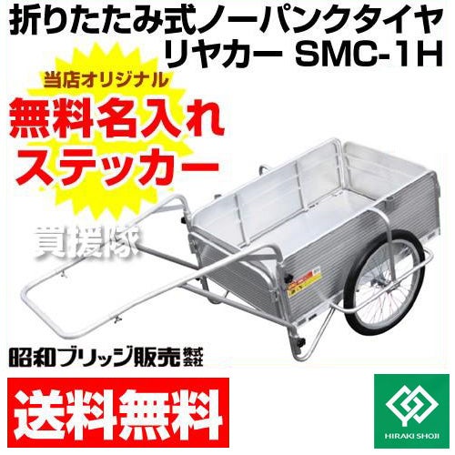 ポイント10倍】昭和ブリッジ製 折りたたみ式アルミリヤカー マルチ