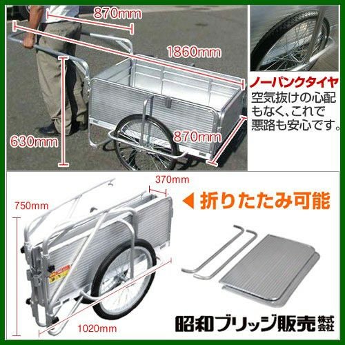 ポイント10倍】昭和ブリッジ製 折りたたみ式アルミリヤカー マルチ