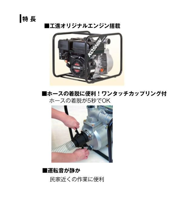工進 4サイクル エンジンポンプ SEV-50X | 買援隊(かいえんたい)