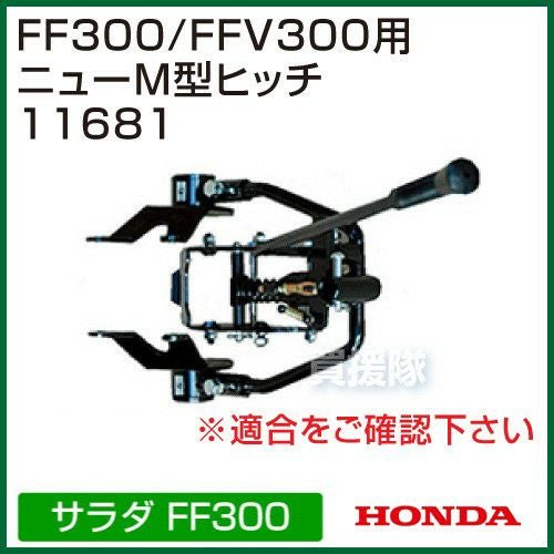 FF300サ・ラ・ダ用 | 買援隊(かいえんたい)