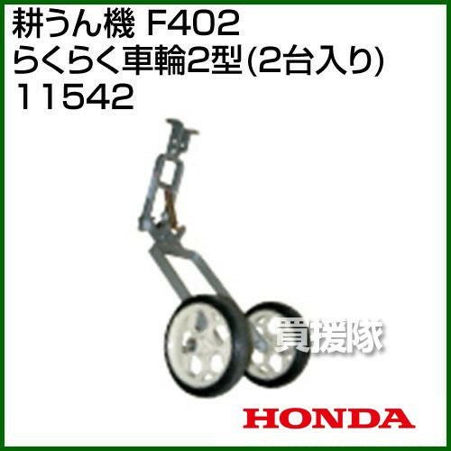 F402パンチ・エックス用 | 買援隊(かいえんたい)