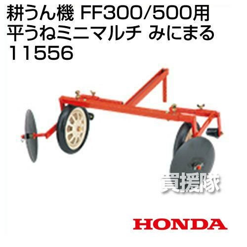 FF500サ・ラ・ダ用 | 買援隊(かいえんたい)